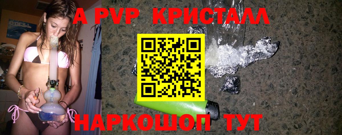 A PVP Crystall  A-PVP  Кириши  Вход с VPN 