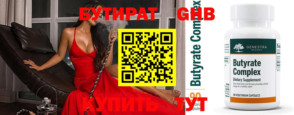 БУТИРАТ оксана  Вход с VPN  Кириши 
