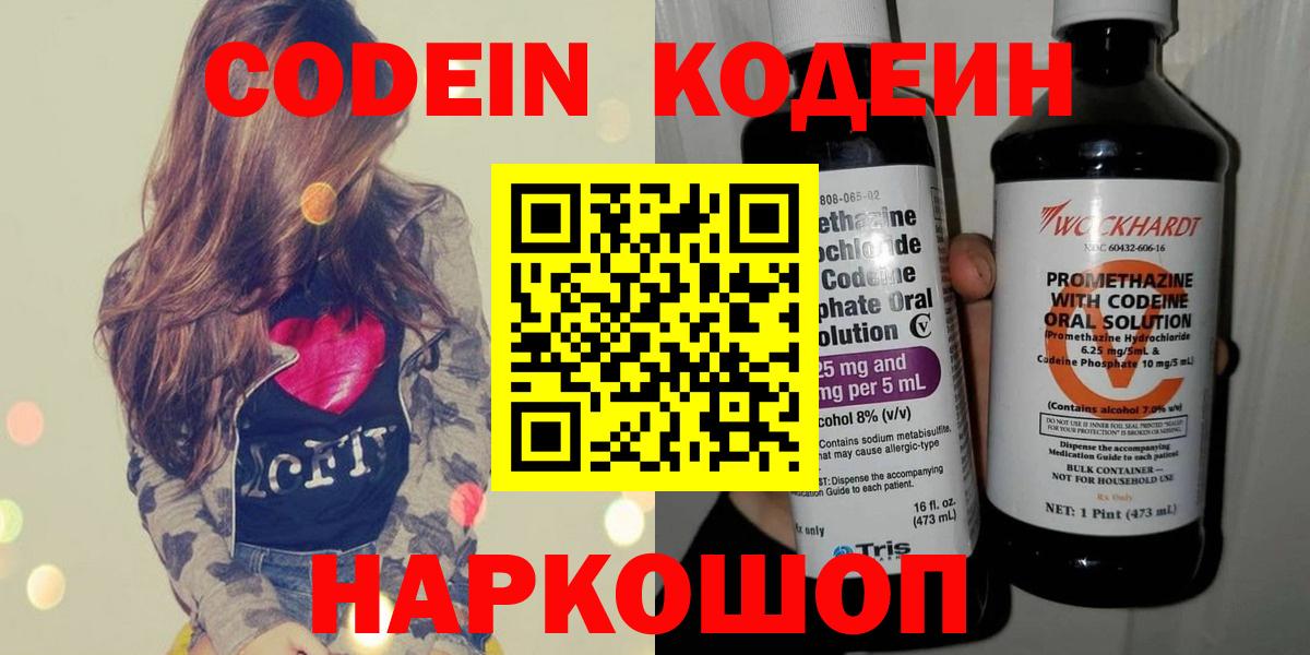 Кодеиновый сироп Lean напиток Lean (лин) Кириши