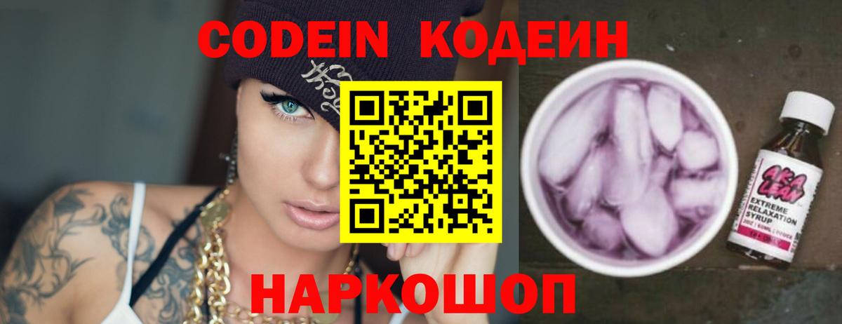 Кодеин напиток Lean (лин)  Codein напиток Lean (лин)  Кириши  Вход с VPN 