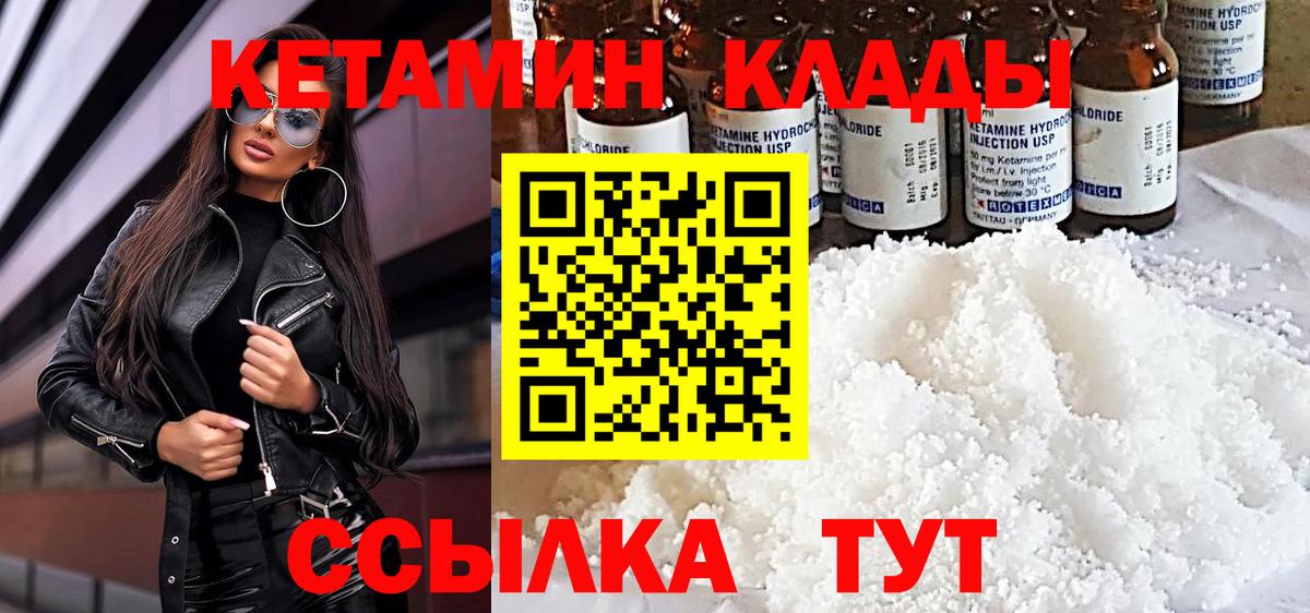 Кетамин ketamine  Кетамин VHQ  Кириши  Вход с VPN 