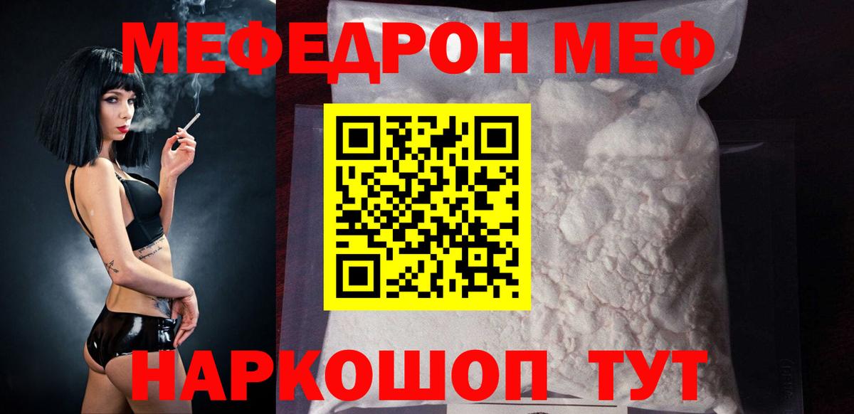 Меф мяу мяу  Кириши